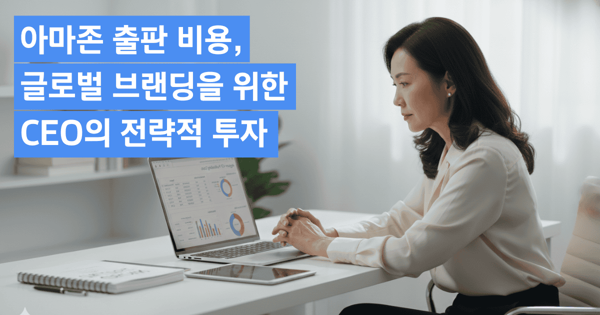 아마존 출판 비용, 글로벌 브랜딩을 위한 CEO의 전략적 투자