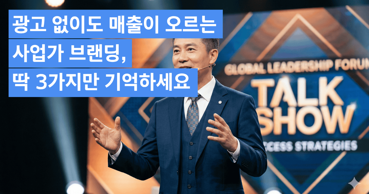 사업가 브랜딩 목적으로 토크쇼에 나간 50대 중년 한국인 대표